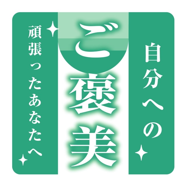 Rakuten - 惣菜 その他 ラベル シール　ご褒美　SMラベル　HA-238　1シート10枚付　1袋500枚入【メール便OK】