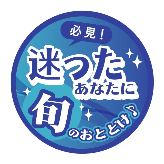 樂天商城 - 惣菜 その他 ラベル シール　迷ったあなたに　SMラベル　HA-241　1シート10枚付　1袋500枚入【メール便OK】