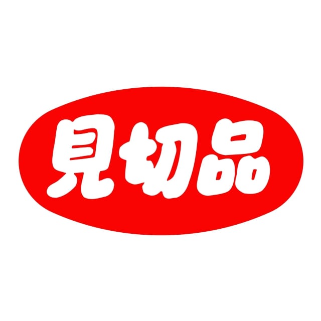 樂天商城 - 販促 徳用・目玉品 ラベル シール　見切品　SMラベル　HA-246　1シート20枚付　1袋1000枚入【メール便OK】