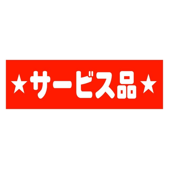 樂天商城 - 販促 徳用・目玉品 ラベル シール　サービス品　SMラベル　HA-247　1シート10枚付　1袋500枚入【メール便OK】
