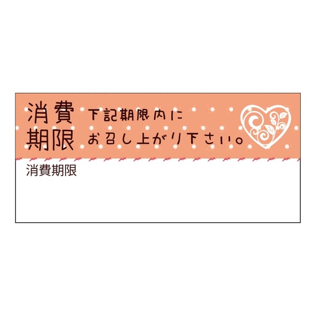 Rakuten - 惣菜 製造・消費日時 ラベル シール　消費期限　水玉赤　SMラベル　HV-55　1シート4枚付　1袋240枚入【メール便OK】