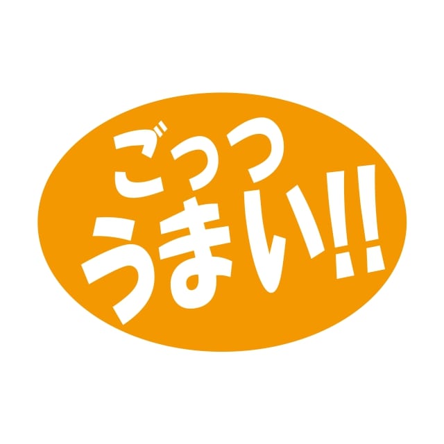 樂天商城 - 販促 ラベル シール　ごっつうまい！！　SMラベル　2C-2　1シート21枚付　1袋525枚入【メール便OK】