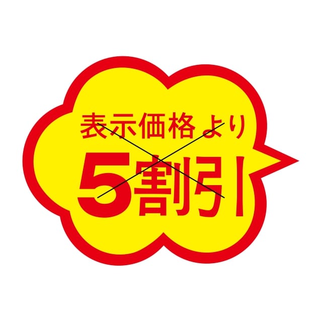 樂天商城 - 販促 値引き ラベル シール　表示価格より　　　　5割引　X型切り目入　SMラベル　1C-13　1シート20枚付　1袋1000枚入【メール便OK】