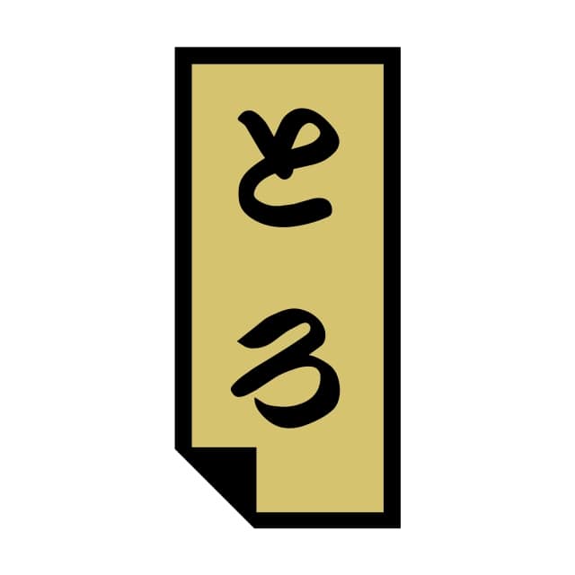 樂天商城 - 鮮魚 マグロ ラベル シール　とろ　SMラベル　2G-3　1シート30枚付　1袋750枚入【メール便OK】