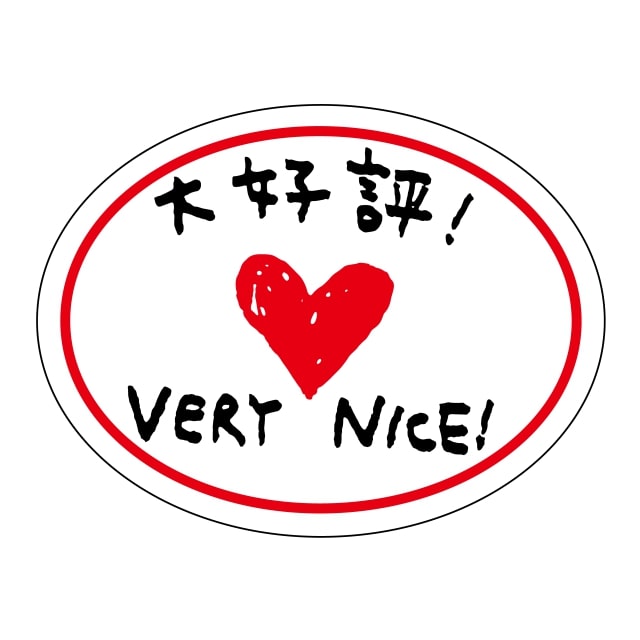 樂天商城 - 惣菜 販促 ラベル シール　大好評 VERY NICE　SMラベル　2H-102　1シート8枚付　1袋200枚入【メール便OK】