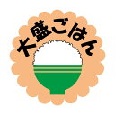 惣菜 販促 ラベル シール 大盛ごはん SMラベル 2H-104 1シート15枚付 1袋375枚入【メール便OK】