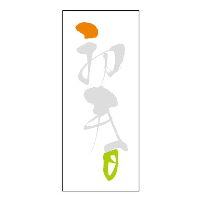 樂天商城 - 催事 正月 ラベル シール　初春　SMラベル　2H-123　1シート12枚付　1袋300枚入【メール便OK】