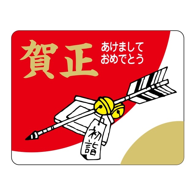 催事 正月 ラベル シール　賀正　 初詣　SMラベル　B-245　1シート15枚付　1袋750枚入【メール便OK】