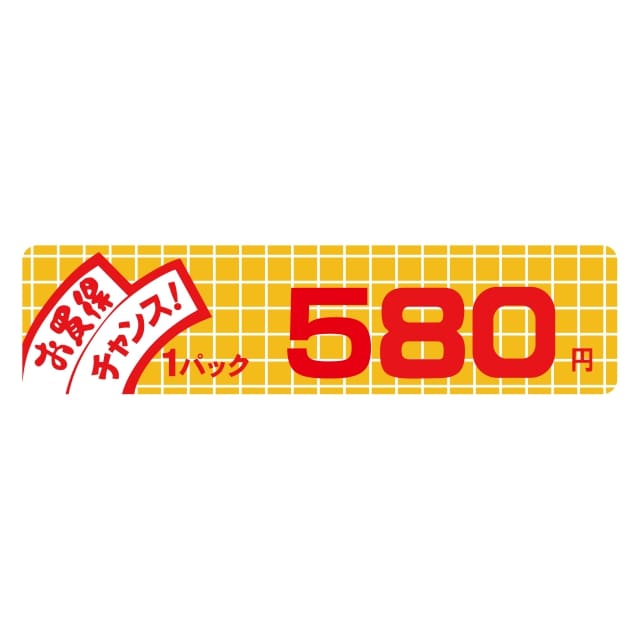 Rakuten - 販促 価格 ラベル シール　お買得　チャンス　1パック　　580円 小　SMラベル　B-6005　1シート10枚付　1袋500枚入【メール便OK】