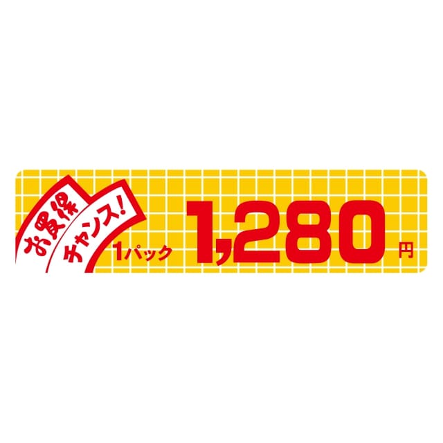 販促 価格 ラベル シール　お買得　チャンス　1パック　1280円 小　SMラベル　B-6012　1シート10枚付　1袋500枚入【メール便OK】