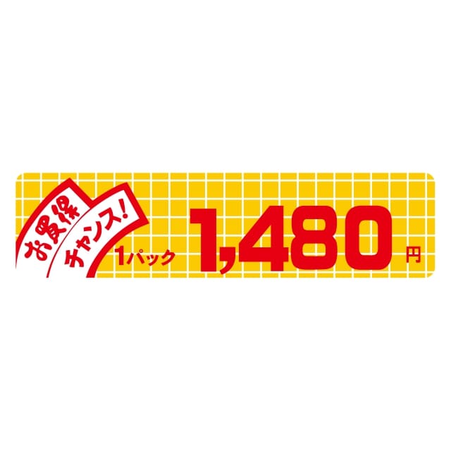 樂天商城 - 販促 価格 ラベル シール　お買得　チャンス　1パック　1480円 小　SMラベル　B-6014　1シート10枚付　1袋500枚入【メール便OK】