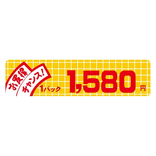 樂天商城 - 販促 価格 ラベル シール　お買得　チャンス　1パック　1580円 小　SMラベル　B-6015　1シート10枚付　1袋500枚入【メール便OK】