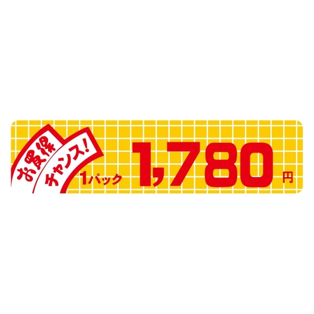 Rakuten - 販促 価格 ラベル シール　お買得　チャンス　1パック　1780円 小　SMラベル　B-6017　1シート10枚付　1袋500枚入【メール便OK】