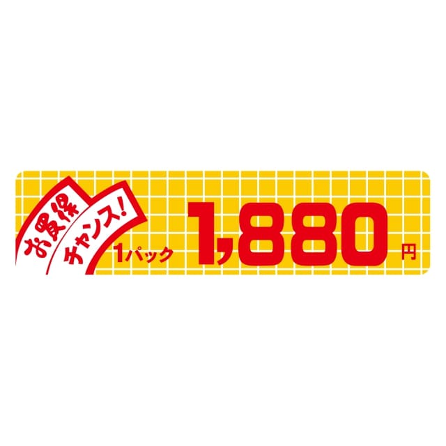 樂天商城 - 販促 価格 ラベル シール　お買得　チャンス　1パック　1880円 小　SMラベル　B-6018　1シート10枚付　1袋500枚入【メール便OK】