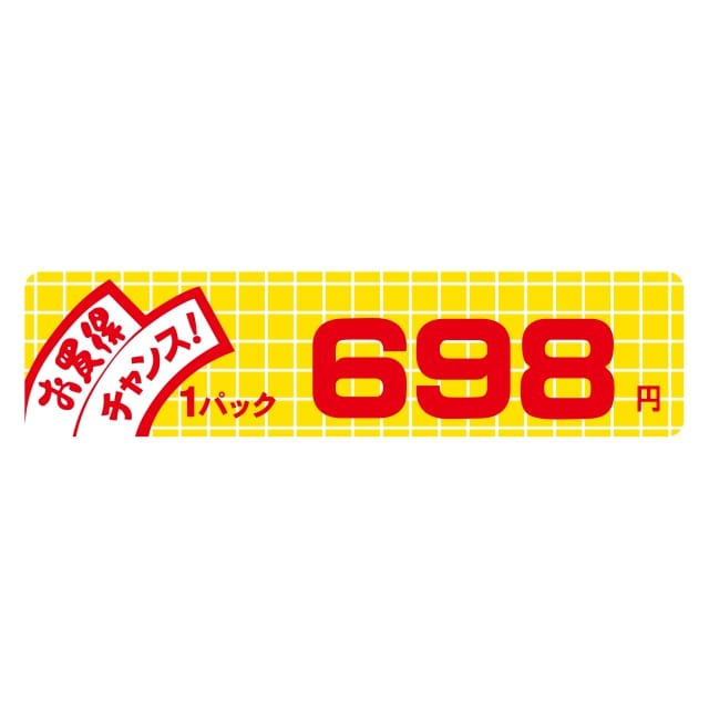 樂天商城 - 販促 価格 ラベル シール　お買得　チャンス　1パック　　698円 小　SMラベル　B-6026　1シート10枚付　1袋500枚入【メール便OK】