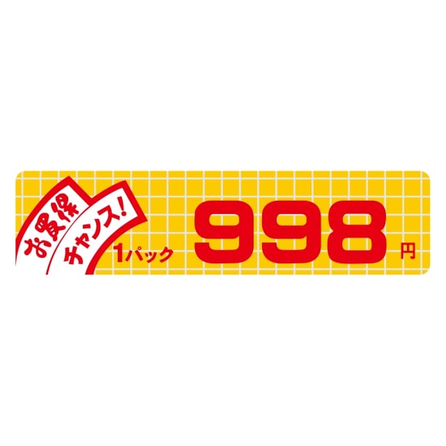 Rakuten - 販促 価格 ラベル シール　お買得　チャンス　1パック　　998円 小　SMラベル　B-6029　1シート10枚付　1袋500枚入【メール便OK】