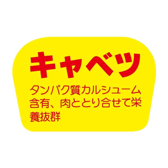 青果 その他青果 ラベル シール　キャベツ　SMラベル　F-0809　1シート20枚付　1袋1000枚入【メール便O..