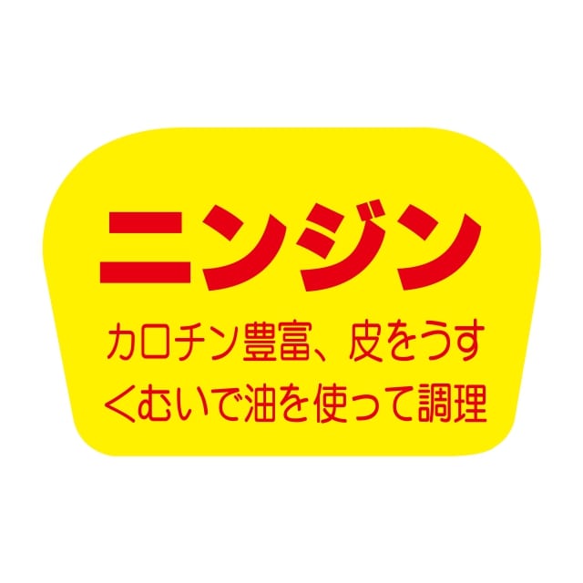 青果 その他青果 ラベル シール　ニンジン　SMラベル　F-838　1シート20枚付　1袋1000枚入【メール便OK】