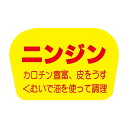 青果 その他青果 ラベル シール　ニンジン　SMラベル　F-838　1シート20枚付　1袋1000枚入【メール便OK】