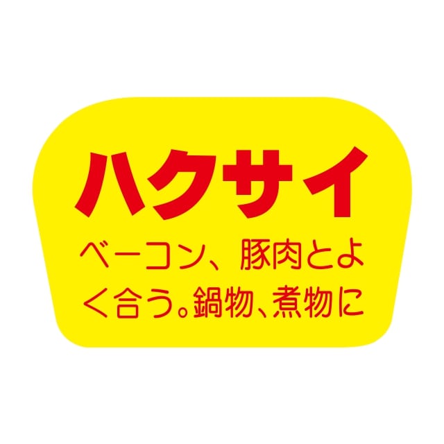 Rakuten - 青果 その他青果 ラベル シール　ハクサイ　SMラベル　F-840　1シート20枚付　1袋1000枚入【メール便OK】