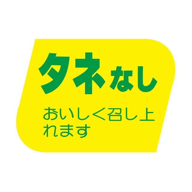 樂天商城 - 青果 その他青果 ラベル シール　タネなし　SMラベル　F-907　1シート20枚付　1袋1000枚入【メール便OK】