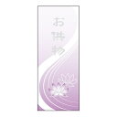 慶弔 ラベル シール お供物 SMラベル GY-5 1シート20枚付 1袋500枚入【メール便OK】(3)