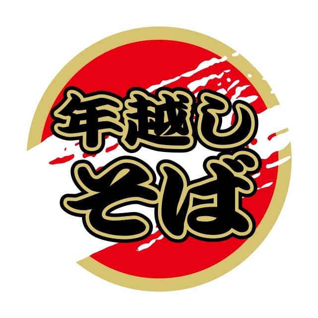 樂天商城 - 催事 正月 ラベル シール　年越しそば　SMラベル　GY-31　1シート15枚付　1袋375枚入【メール便OK】
