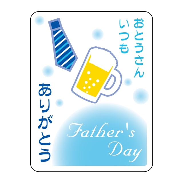 樂天商城 - 催事 父の日 ラベル シール　Father’’s Day　いつもありがとう　SMラベル　GY-59　1シート10枚付　1袋200枚入【メール便OK】