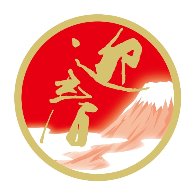 樂天商城 - 催事 正月 ラベル シール　迎春　富士　SMラベル　GY-115　1シート15枚付　1袋750枚入【メール便OK】