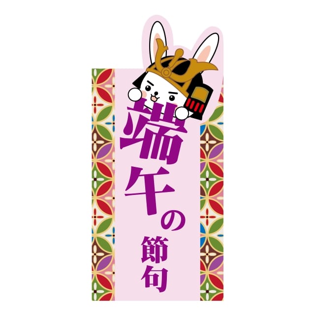 樂天商城 - 催事 子供の日 ラベル シール　子供の日　端午の節句　SMラベル　GY-139　1シート12枚付　1袋300枚入【メール便OK】
