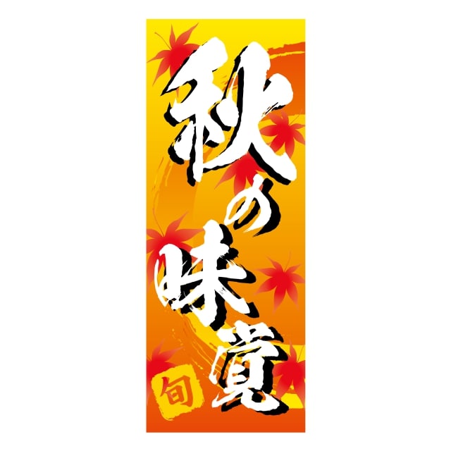 樂天商城 - 四季 秋 ラベル シール　旬　秋の味覚　SMラベル　GY-170　1シート20枚付　1袋500枚入【メール便OK】