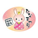 催事 ひな祭り ラベル シール ひなまつり うさぎ SMラベル GY-181 1シート20枚付 1袋500枚入【メール便OK】