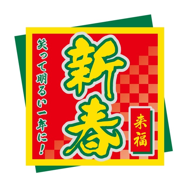 樂天商城 - 催事 正月 ラベル シール　新春　SMラベル　GY-188　1シート10枚付　1袋500枚入【メール便OK】