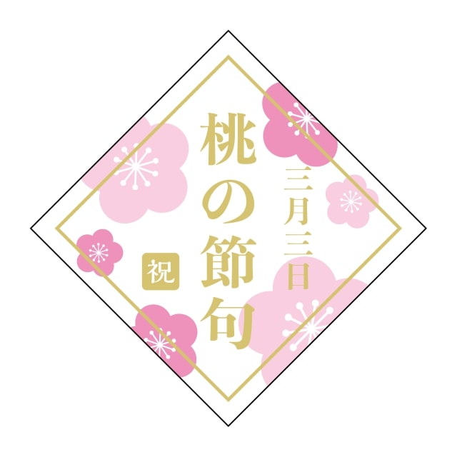催事 ひな祭り ラベル シール　桃の節句　祝　SMラベル　GY-212　1シート15枚付　1袋300枚入【メール便OK】(3.0)