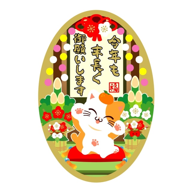 催事 正月 ラベル シール　今年も末長く御願いします　SMラベル　GY-228　1シート12枚付　1袋300枚入【メール便OK】