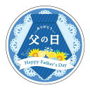 催事 父の日 ラベル シール　父の日　ありがとう　SMラベル　GY-236　1シート10枚付　1袋500枚入