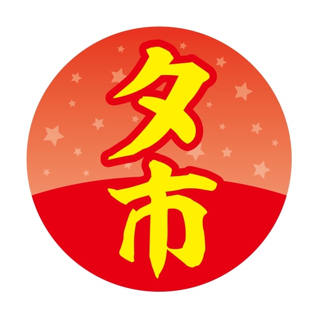 Rakuten - 鮮魚 その他 ラベル シール　夕市　SMラベル　HA-85　1シート20枚付　1袋500枚入【メール便OK】