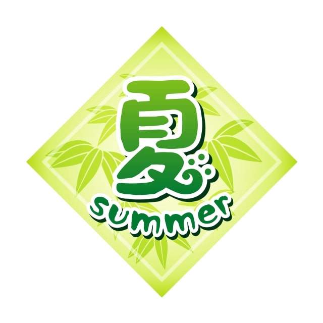 樂天商城 - 四季 夏 ラベル シール　夏　summer　SMラベル　HA-89　1シート10枚付　1袋300枚入【メール便OK】