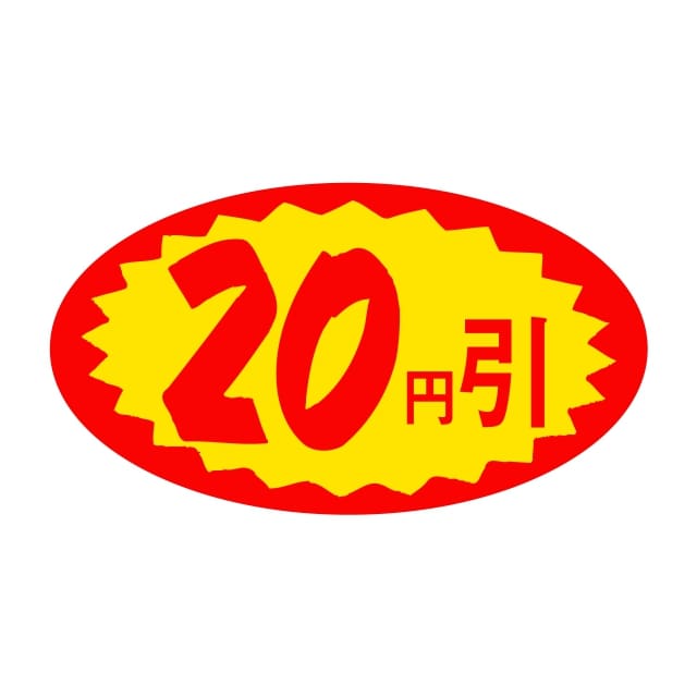 Rakuten - 販促 値引き ラベル シール　20円引　SMラベル　HA-98　1シート20枚付　1袋1000枚入【メール便OK】