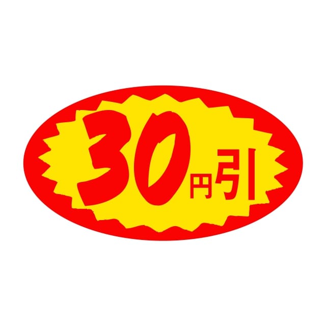販促 値引き ラベル シール　30円引　SMラベル　HA-99　1シート20枚付　1袋1000枚入【メール便OK】