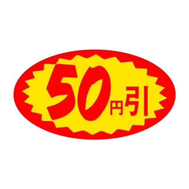 樂天商城 - 販促 値引き ラベル シール　50円引　SMラベル　HA-100　1シート20枚付　1袋1000枚入【メール便OK】