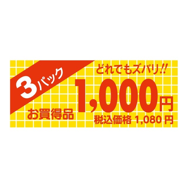 樂天商城 - 販促 価格 ラベル シール　3パック　1000円　税込価格　1080円　ミニ　SMラベル　HA-112　1シート20枚付　1袋1000枚入【メール便OK】