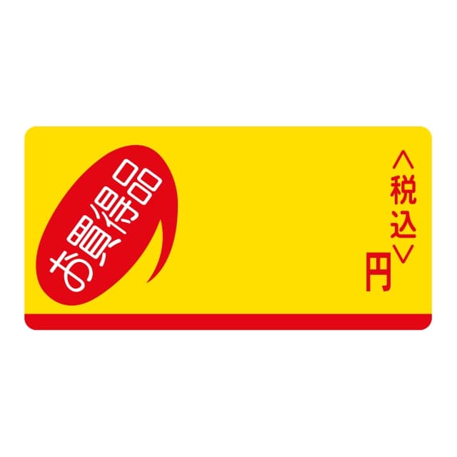 樂天商城 - 販促 価格 ラベル シール　お買い得品　＿＿＿円〈税込〉　SMラベル　HA-115　1シート20枚付　1袋1000枚入【メール便OK】