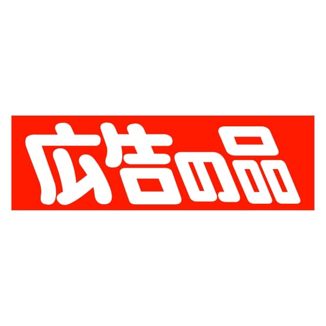 樂天商城 - 販促 徳用・目玉品 ラベル シール　広告の品　SMラベル　HA-122　1シート10枚付　1袋500枚入【メール便OK】