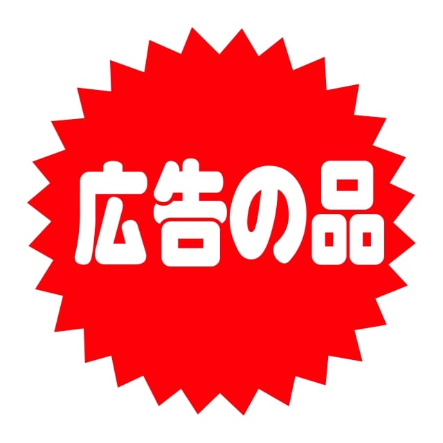 樂天商城 - 販促 徳用・目玉品 ラベル シール　広告の品　SMラベル　HA-141　1シート10枚付　1袋500枚入【メール便OK】