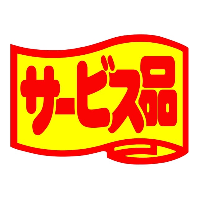 樂天商城 - 販促 徳用・目玉品 ラベル シール　サ—ビス品　SMラベル　HA-156　1シート15枚付　1袋750枚入【メール便OK】