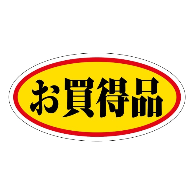 Rakuten - 販促 徳用・目玉品 ラベル シール　お買得品　SMラベル　HA-162　1シート15枚付　1袋750枚入【メール便OK】