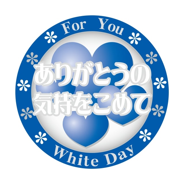 樂天商城 - 催事 ホワイトデー ラベル シール　ありがとうの気持ちをこめて　SMラベル　GY-43　1シート15枚付　1袋750枚入【メール便OK】