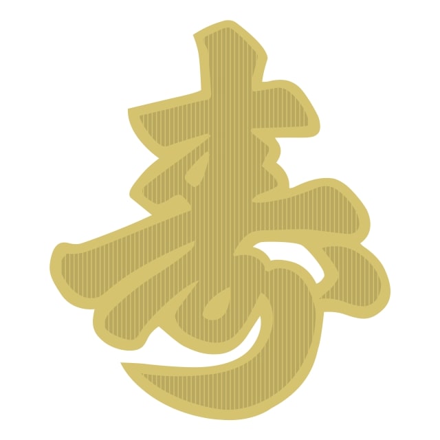 樂天商城 - 慶弔 ラベル シール　寿 中　SMラベル　K-53　1シート8枚付　1袋400枚入【メール便OK】