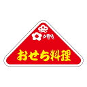 催事 正月 ラベル シール おせち料理 SMラベル K-811 1シート20枚付 1袋1000枚入【メール便OK】
